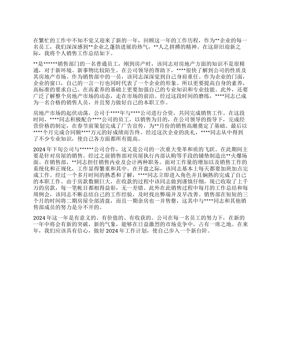企业年度工作总结范文格式_第1页