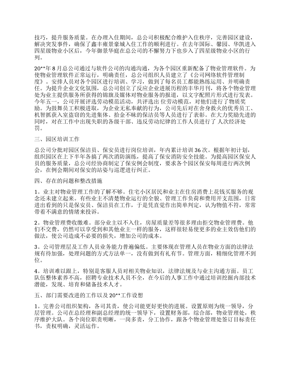 企业年度工作报告_第3页