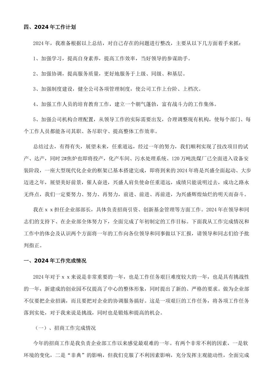 企业年度工作总结汇编6篇_第2页