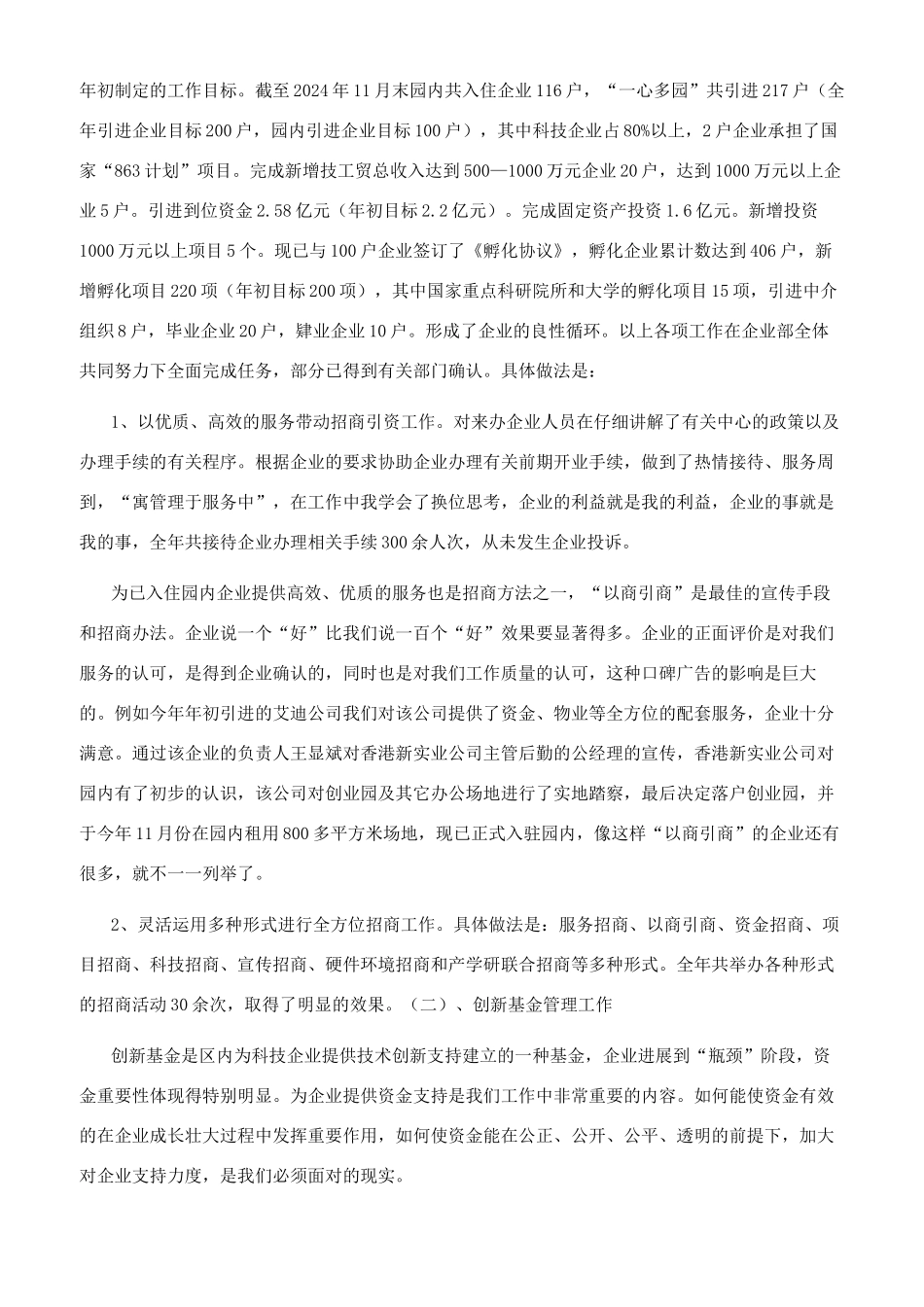 企业年度工作总结汇编6篇_第3页