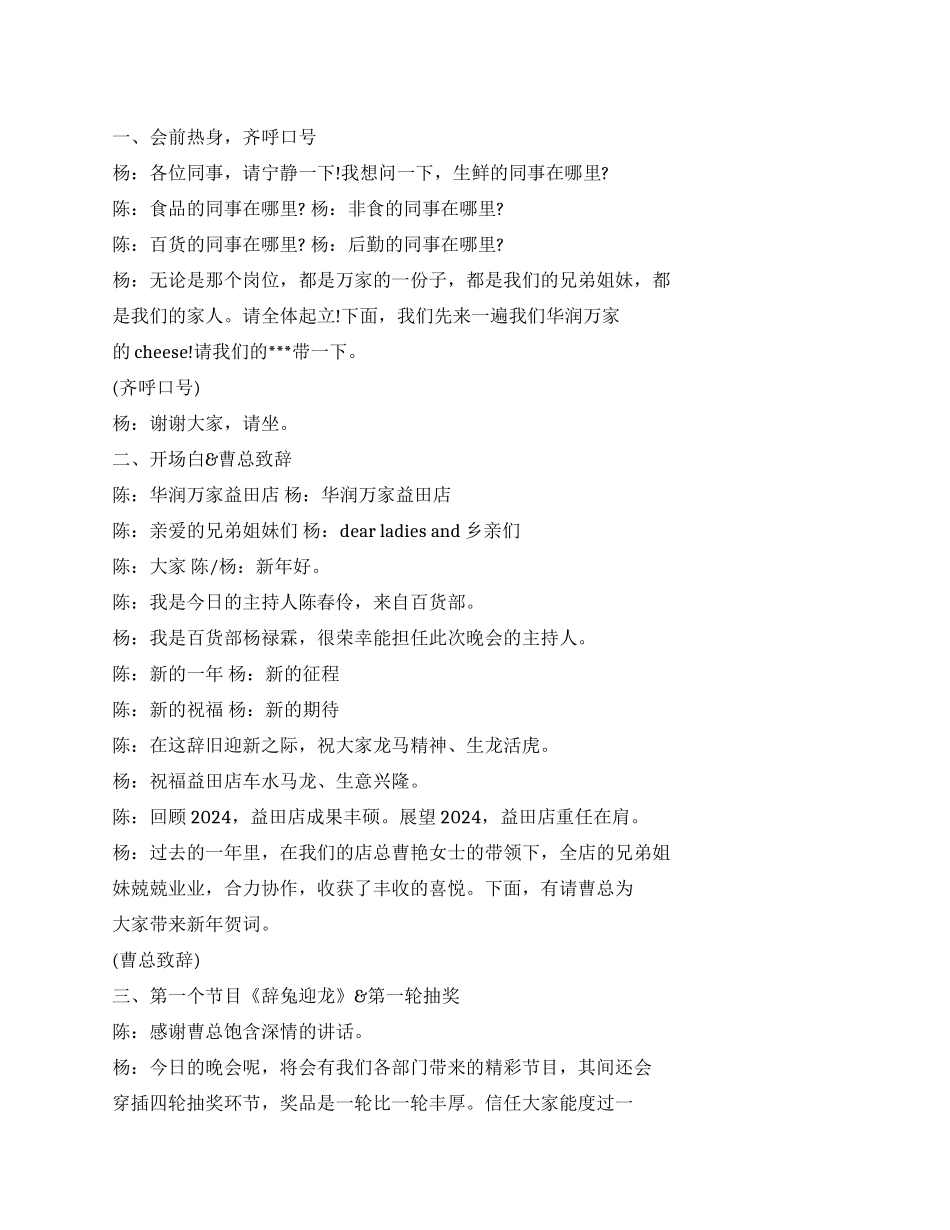 企业年夜饭主持词范文_第1页