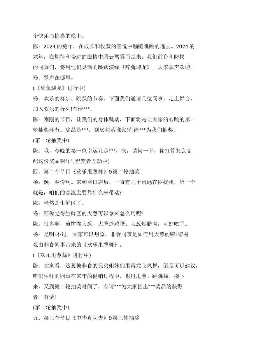 企业年夜饭主持词范文_第2页