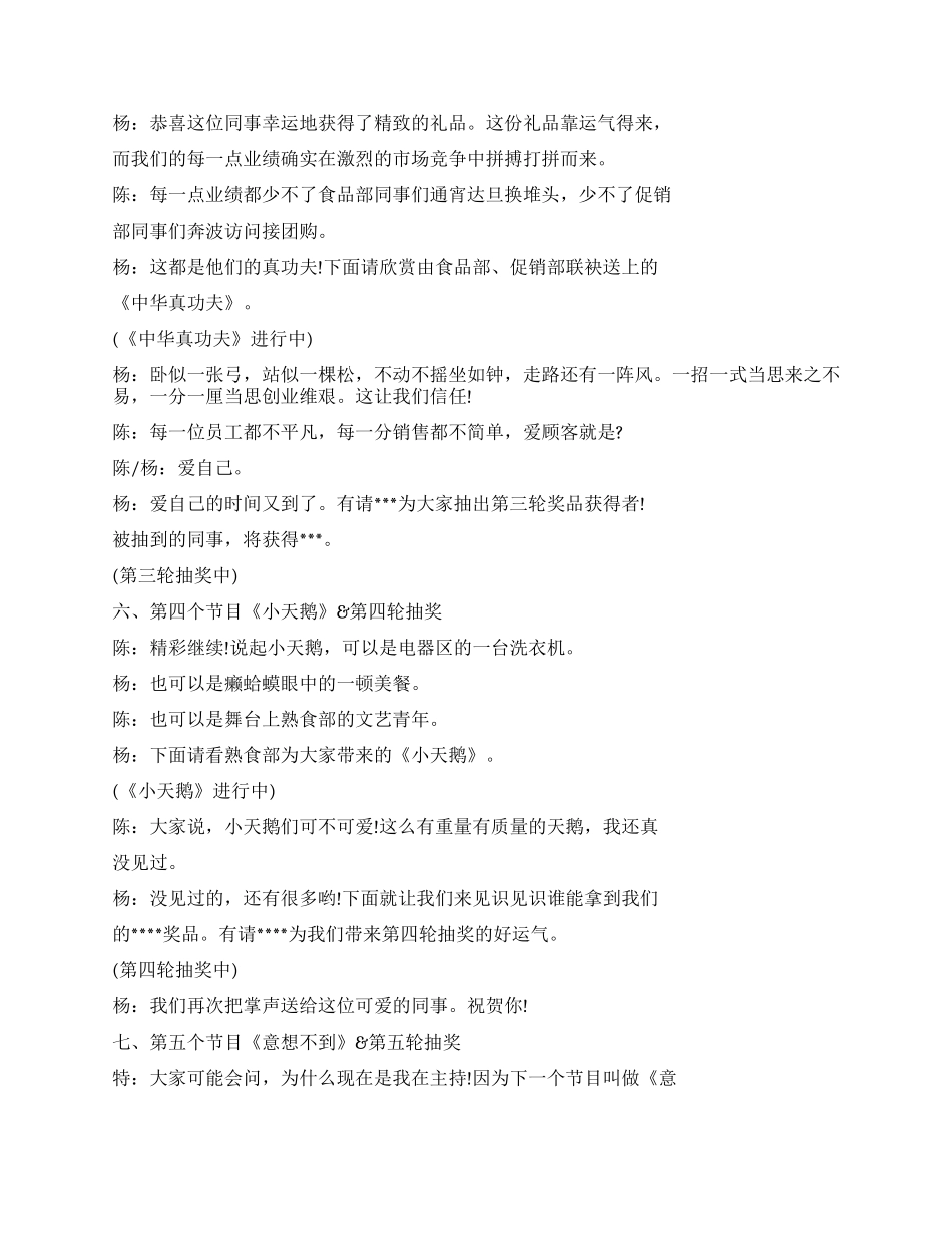 企业年夜饭主持词范文_第3页