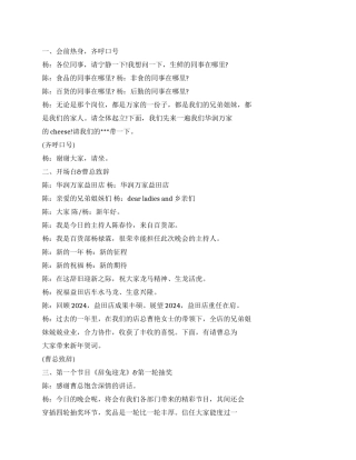 企业年夜饭主持词范文