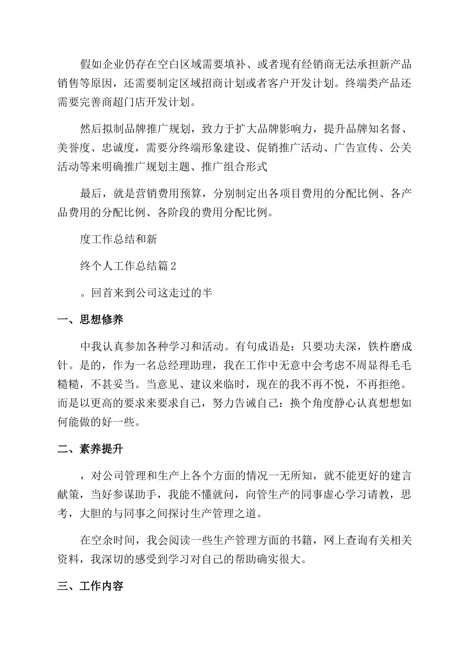 企业年终个人工作总结参考8篇_第2页