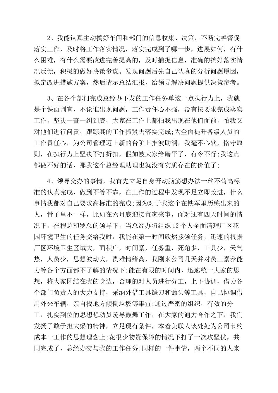 企业年终个人工作总结参考8篇_第3页