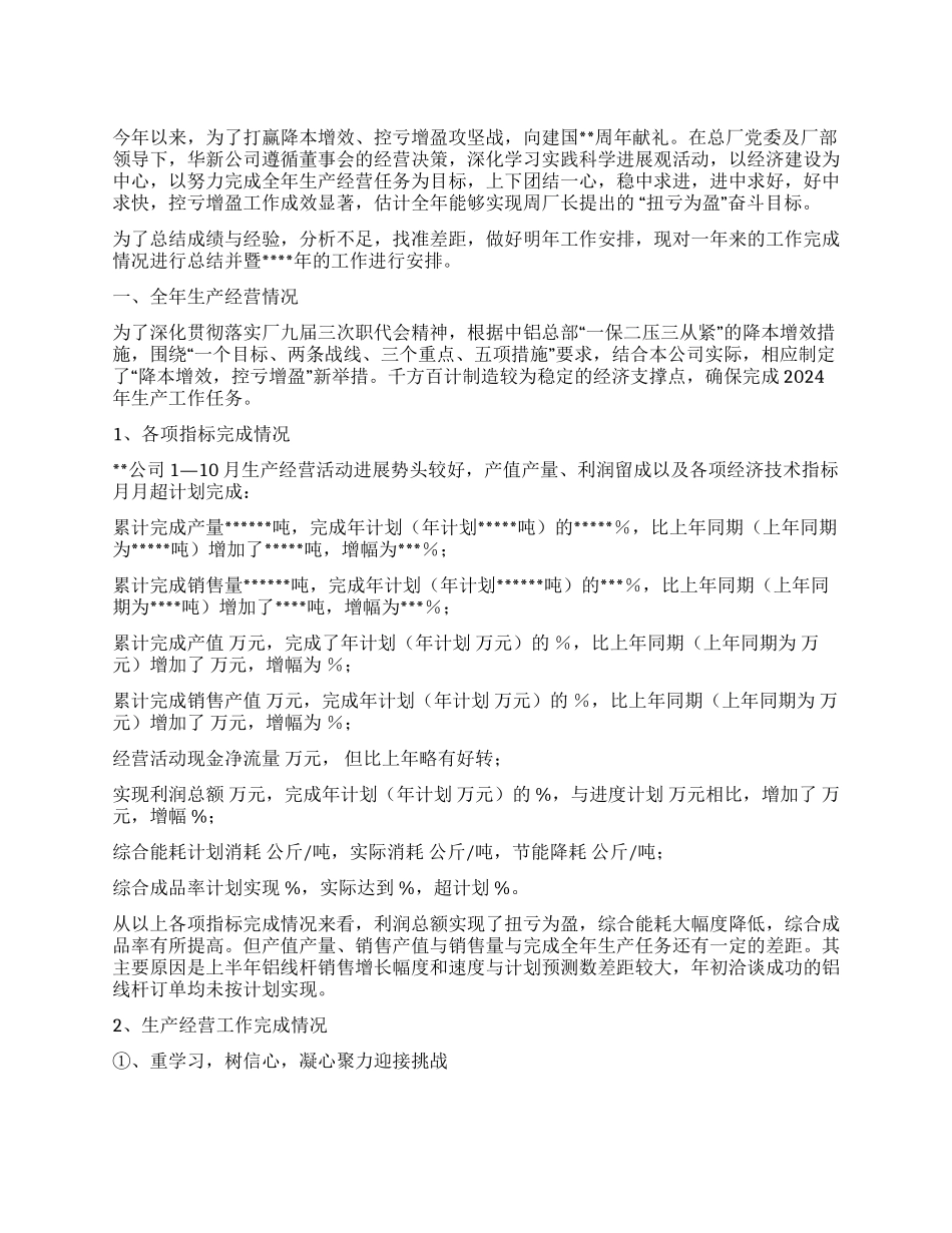 企业年度工作总结暨下年工作安排_第1页