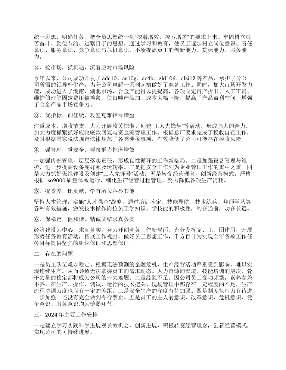 企业年度工作总结暨下年工作安排_第2页