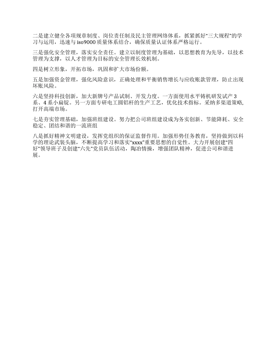 企业年度工作总结暨下年工作安排_第3页