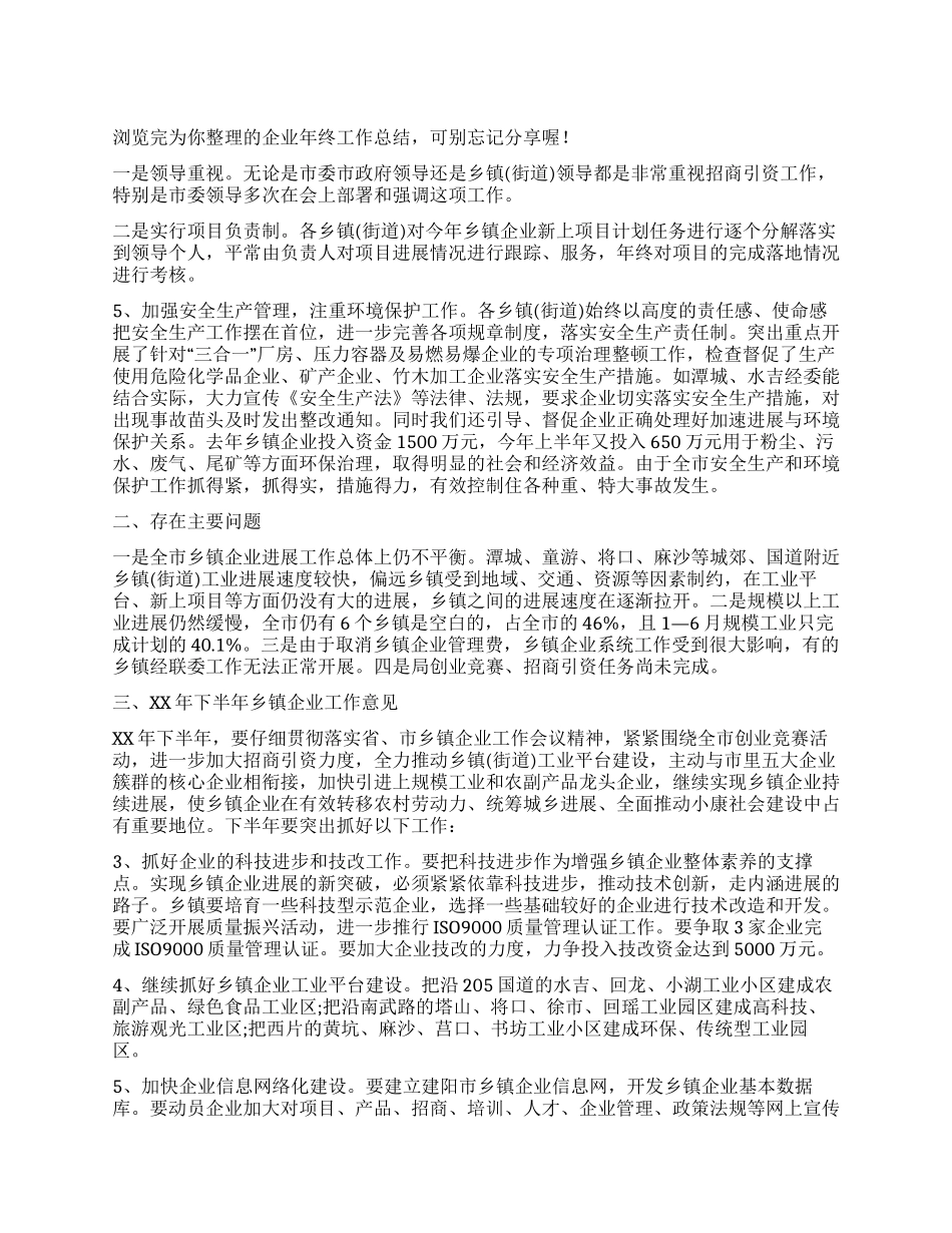 企业年终工作总结_第1页