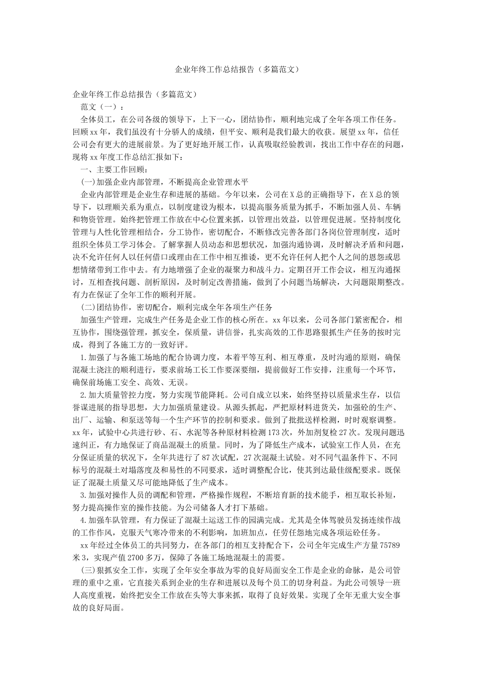 企业年终工作总结报告_第1页