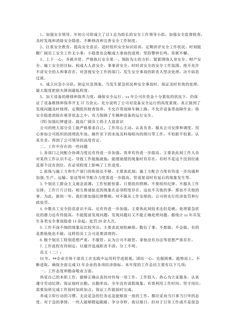 企业年终工作总结报告_第2页