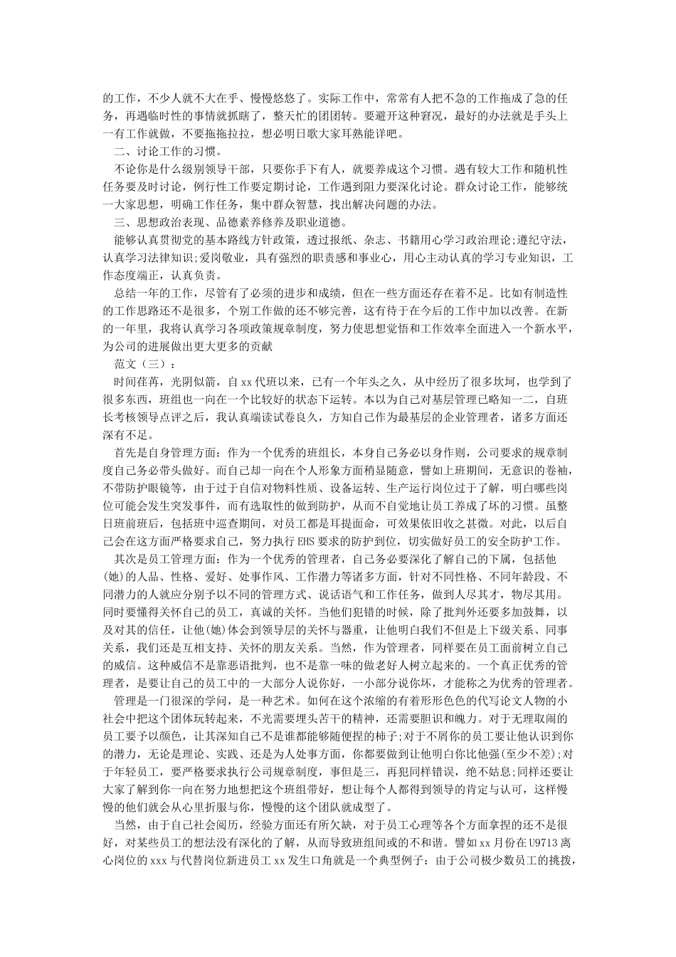 企业年终工作总结报告_第3页