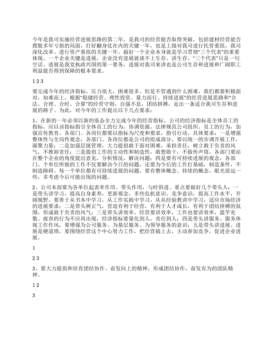 企业年终总结会发言稿_第1页