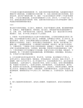 企业年终总结会发言稿