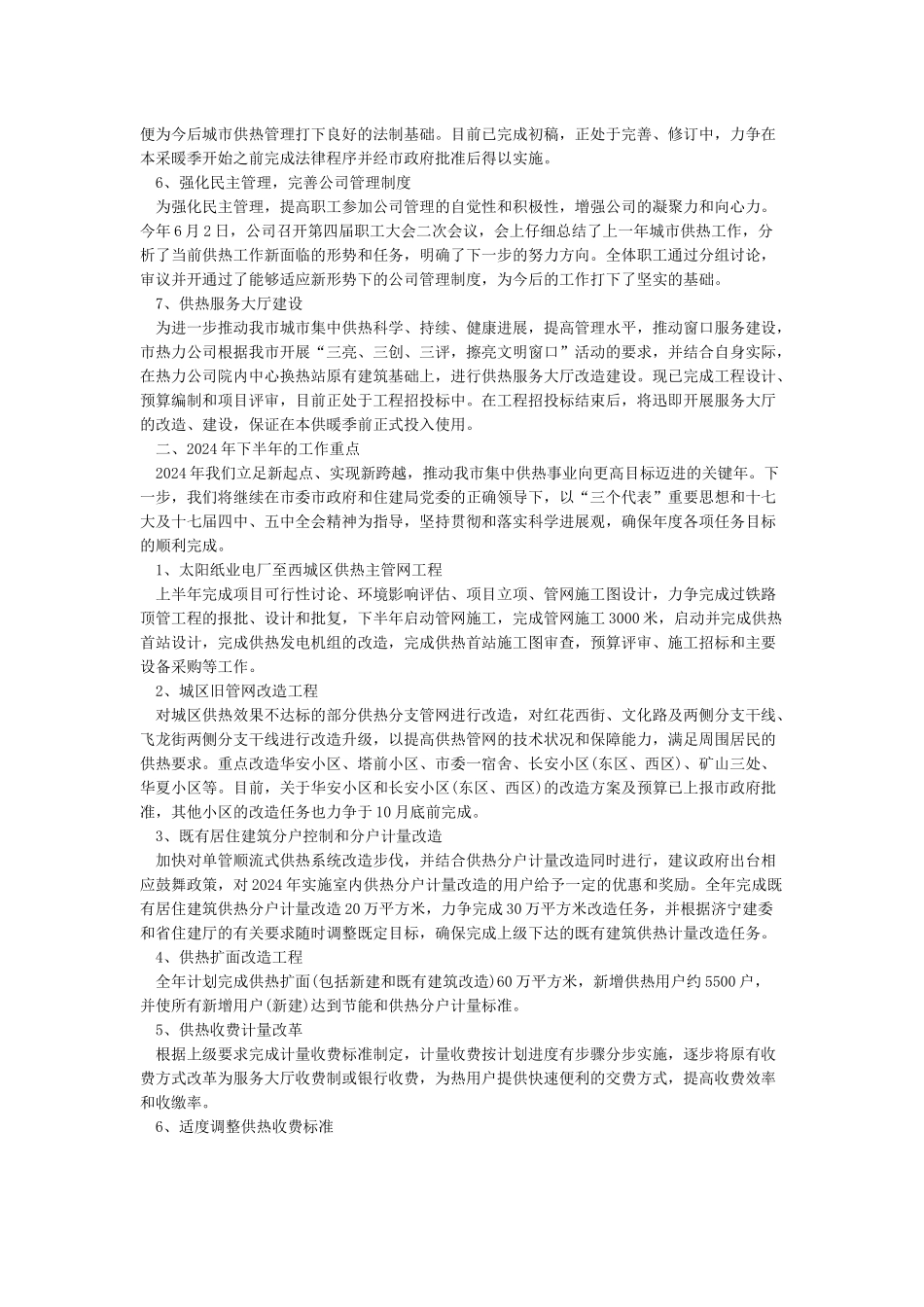 企业年终工作总结及下半年工作计划_第2页