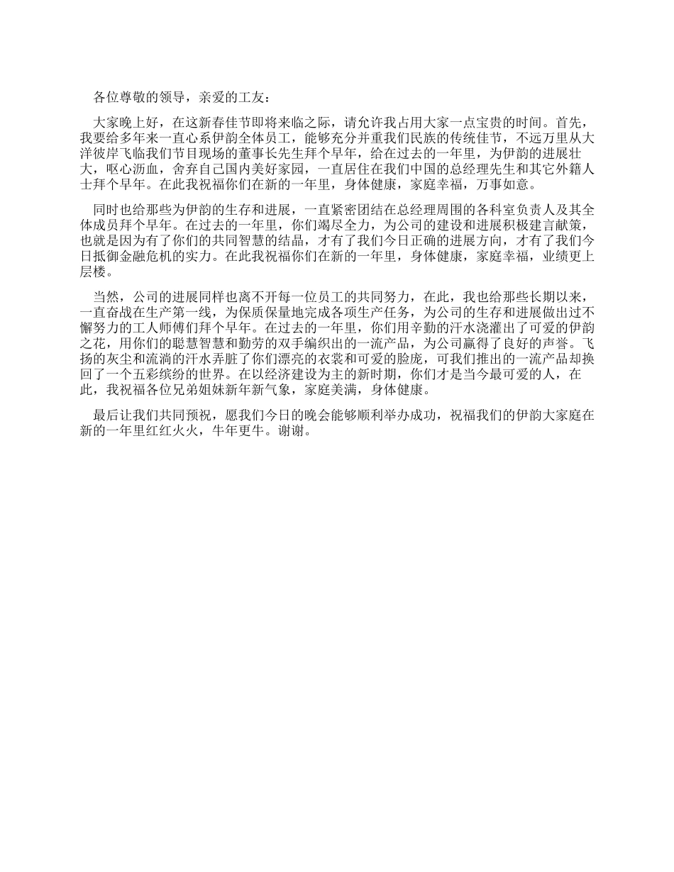 企业年终新春祝词_第1页
