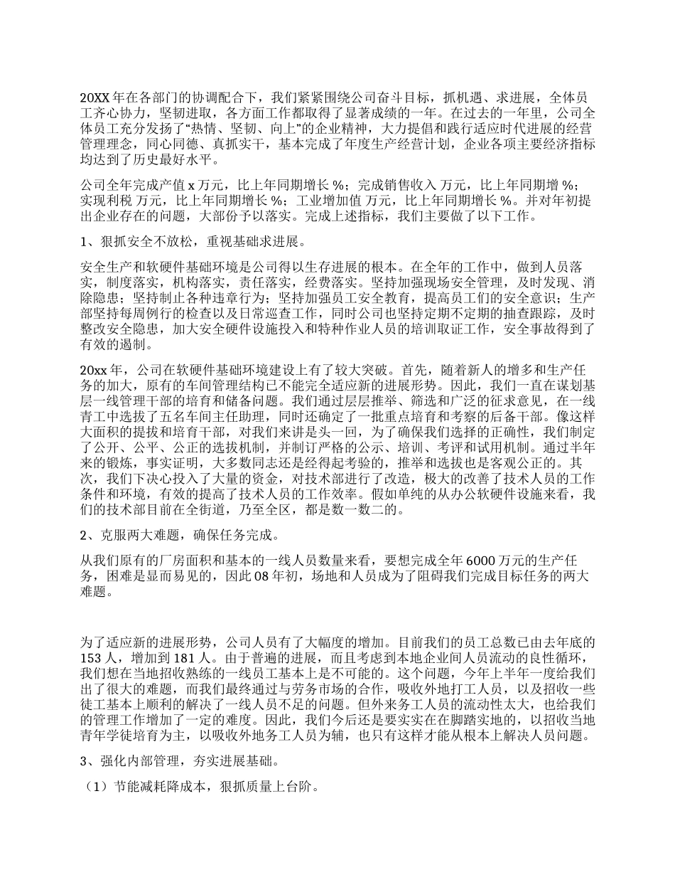 企业年终工作总结范本_第1页