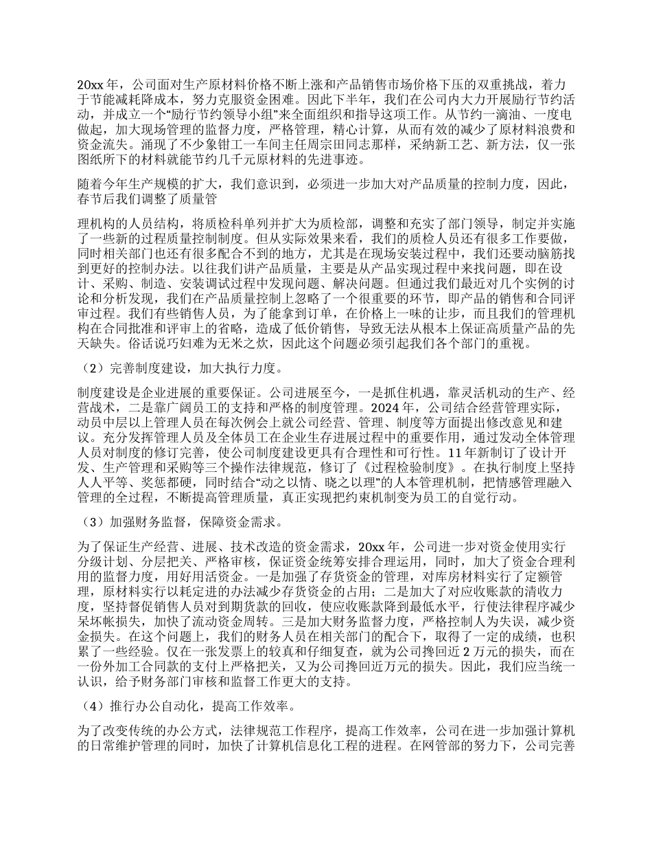 企业年终工作总结范本_第2页