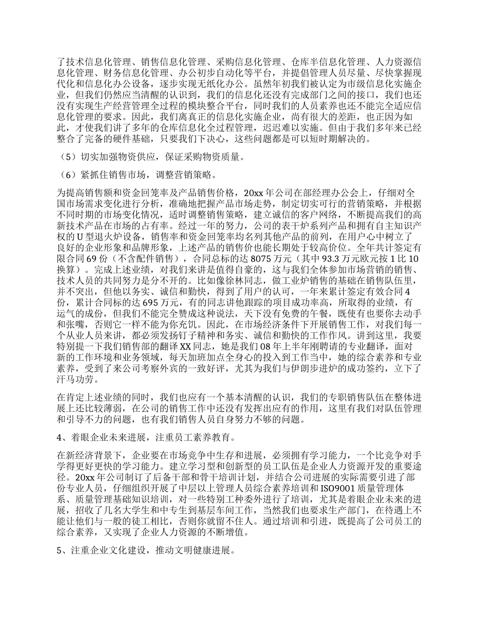 企业年终工作总结范本_第3页