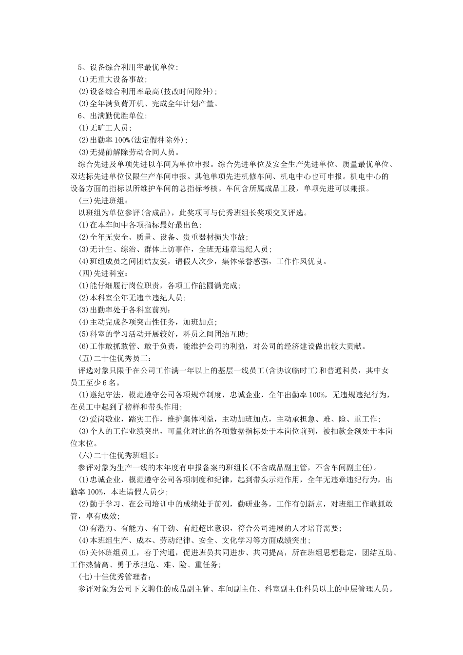 企业年终评先评优方案_第2页