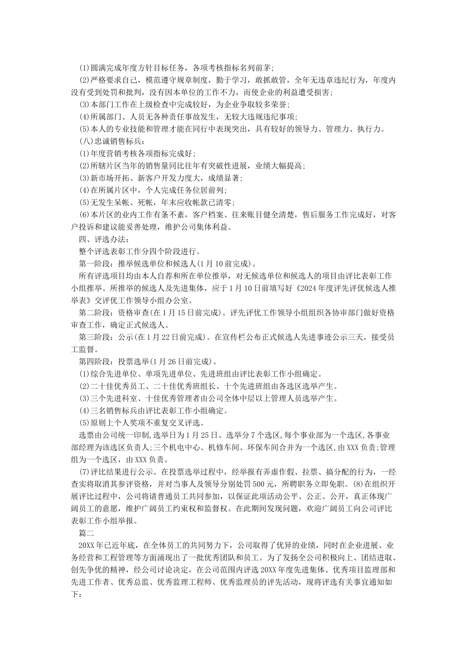 企业年终评先评优方案_第3页