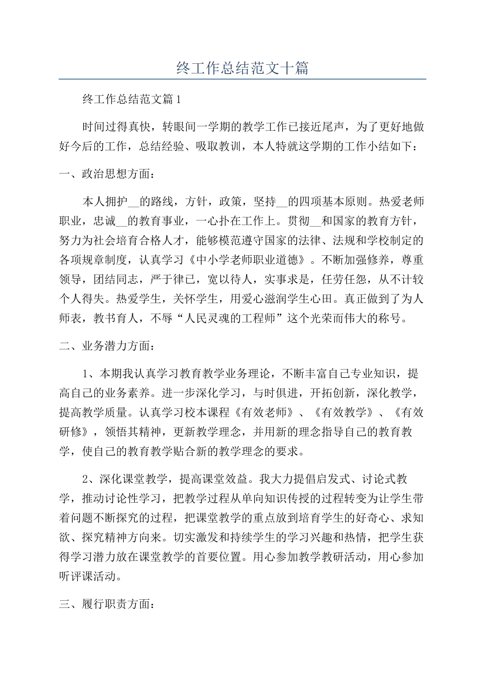 企业年终工作总结范文十篇_第1页