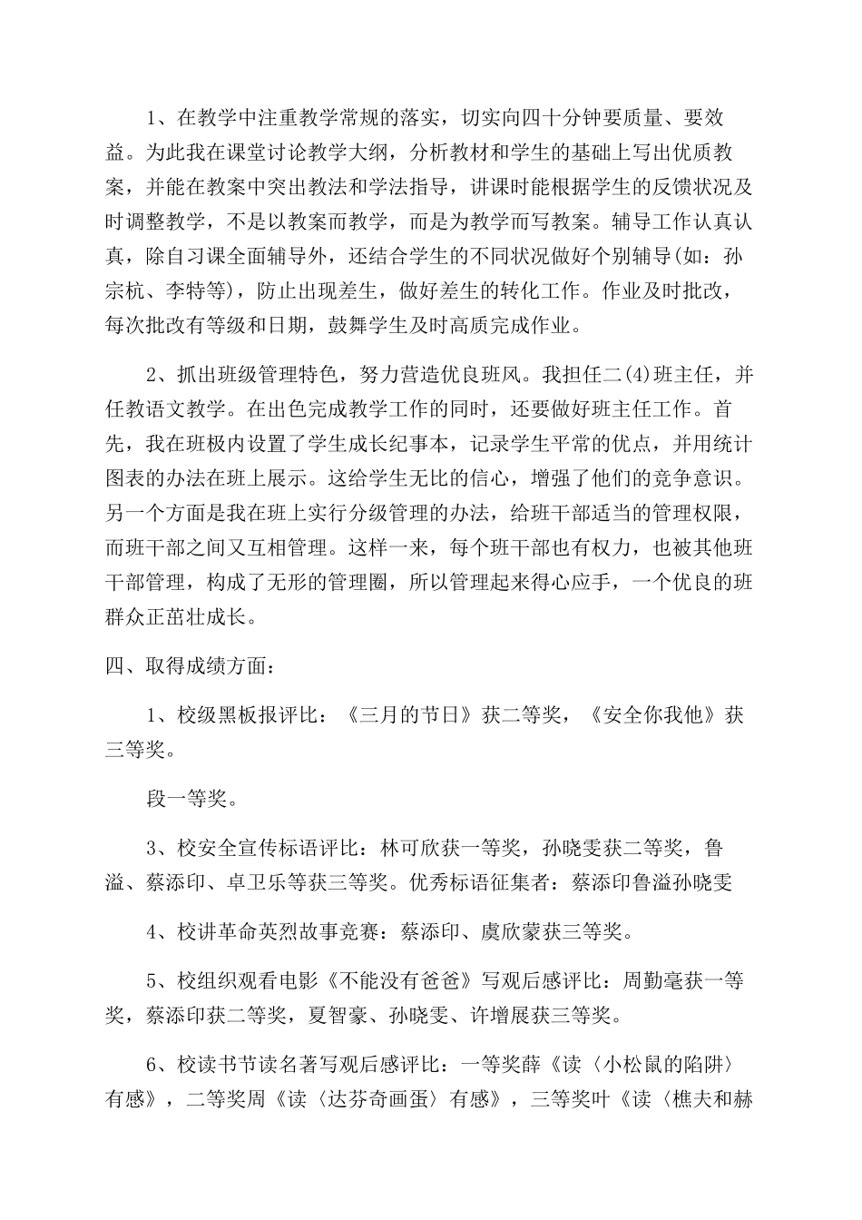 企业年终工作总结范文十篇_第2页