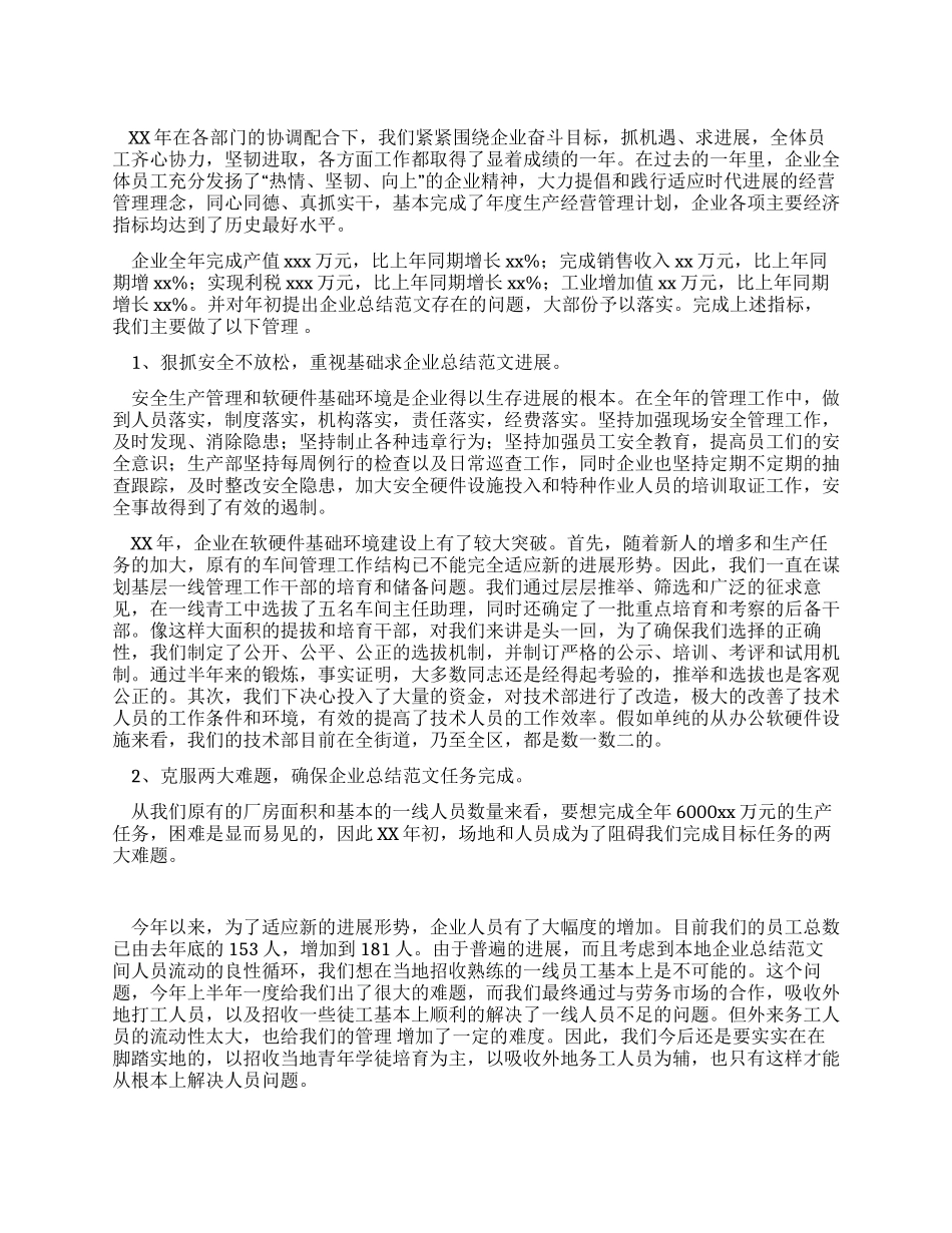 企业年终管理工作总结_第1页