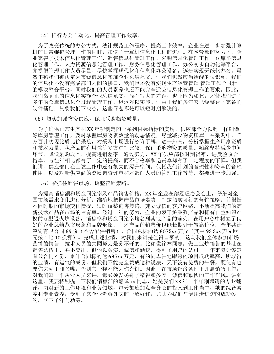 企业年终管理工作总结_第3页