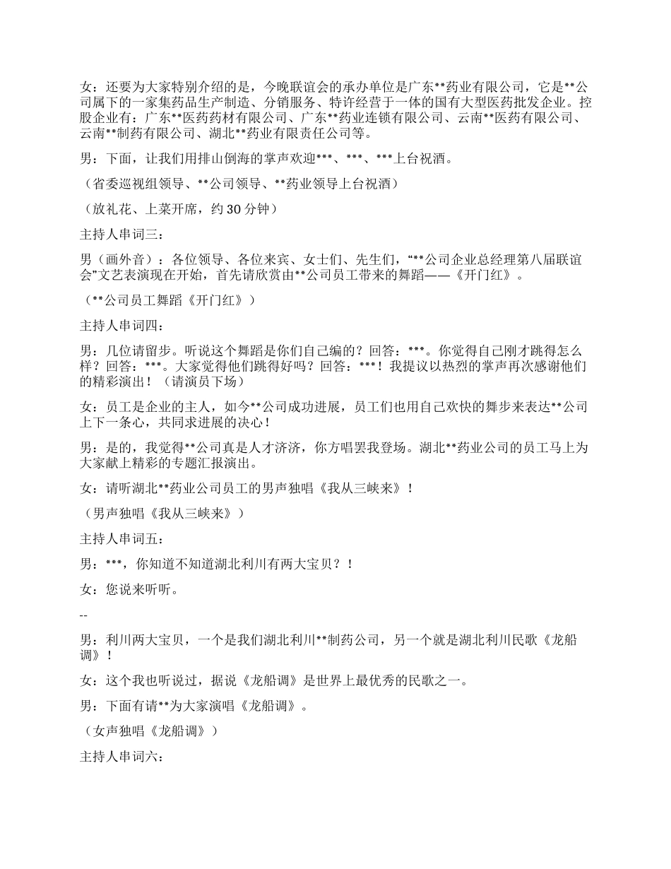 企业年终联谊会主持稿范文_第2页