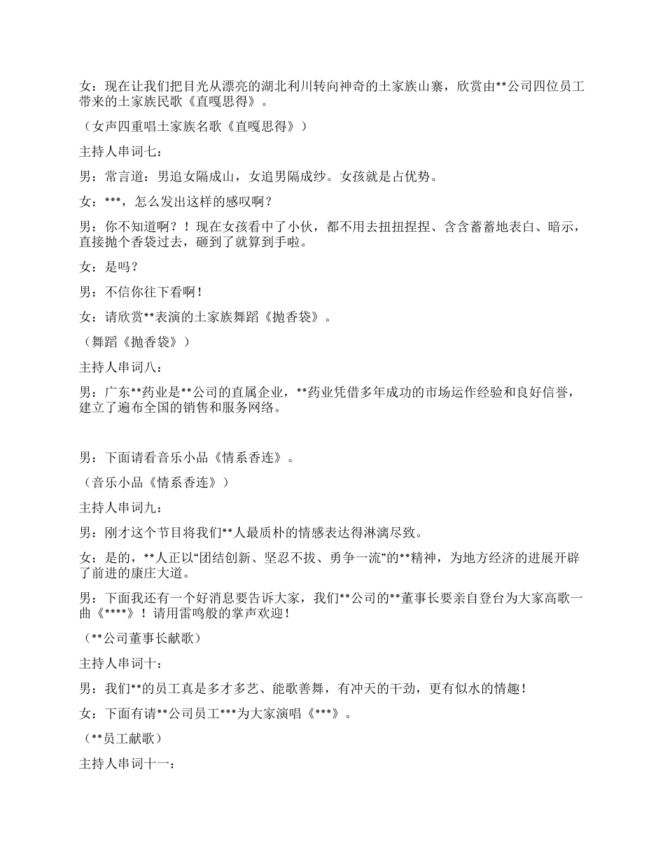 企业年终联谊会主持稿范文_第3页