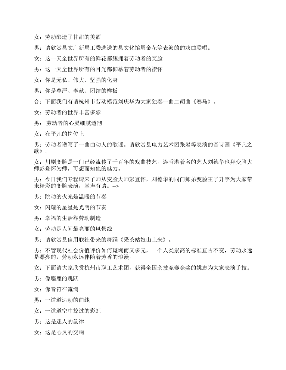 企业庆五一劳动节文艺晚会主持稿范文_第2页