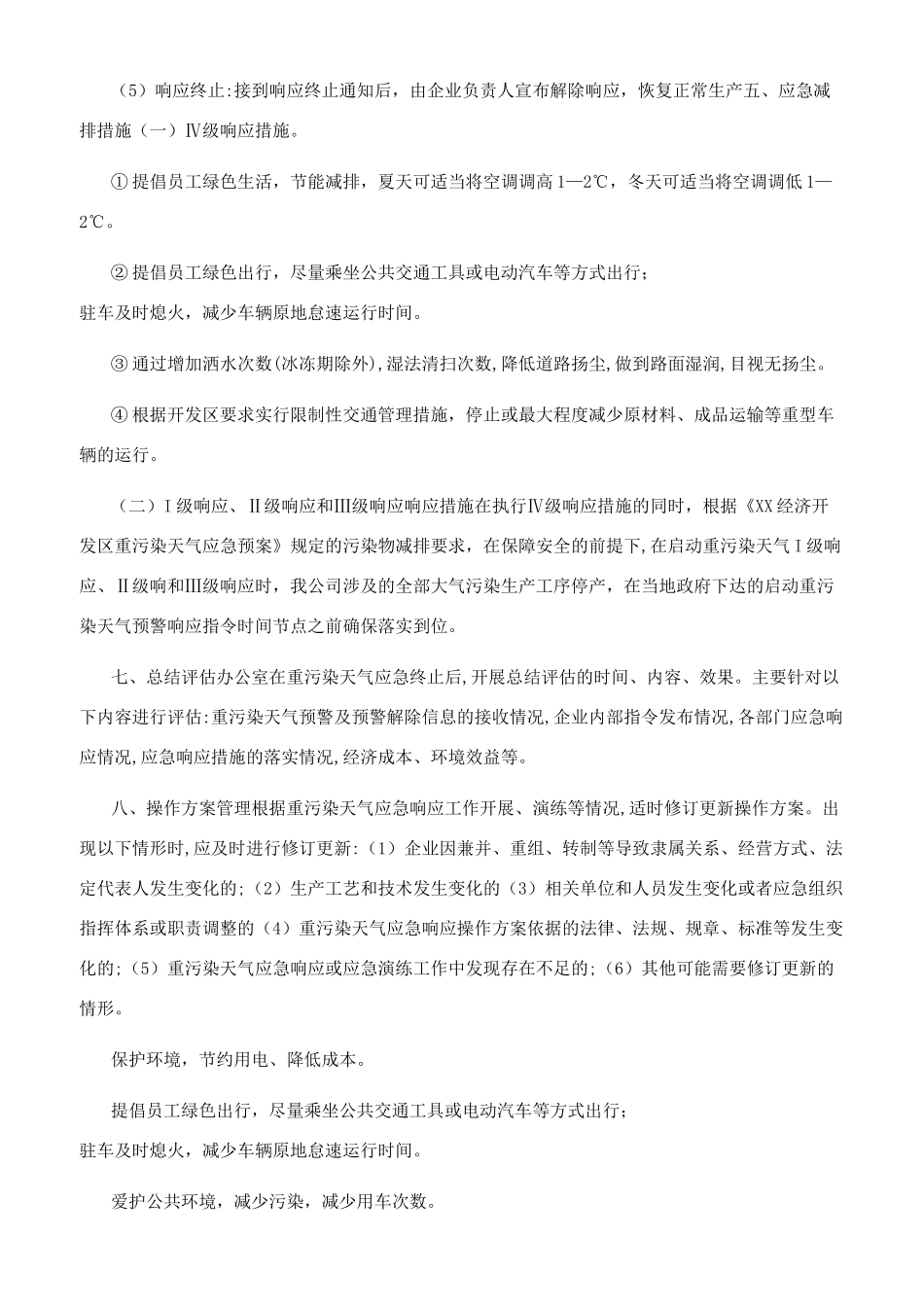 企业应对重污染天气应急预案一厂一策模板_第3页