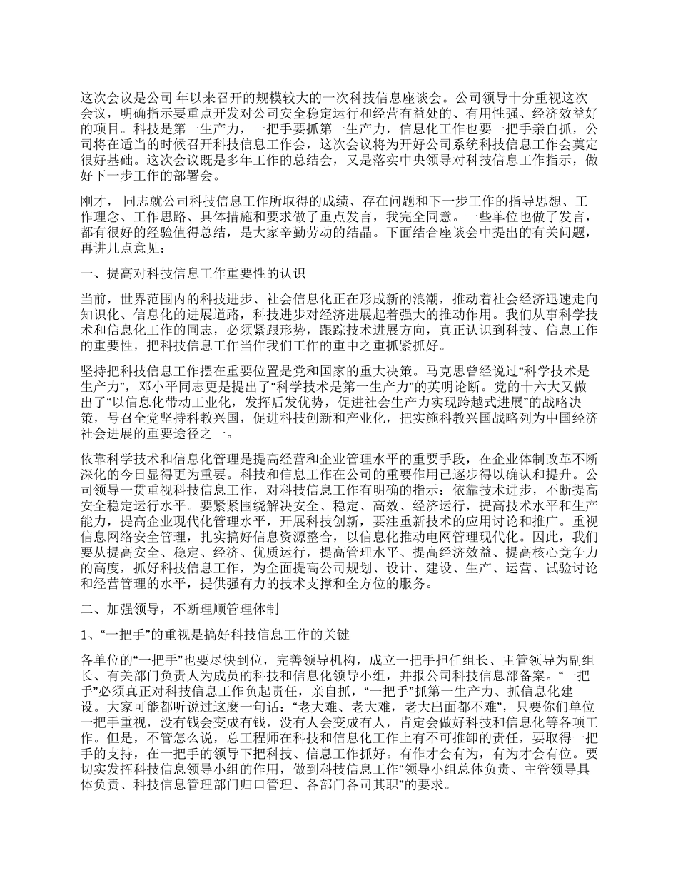 企业座谈会总结发言_第1页