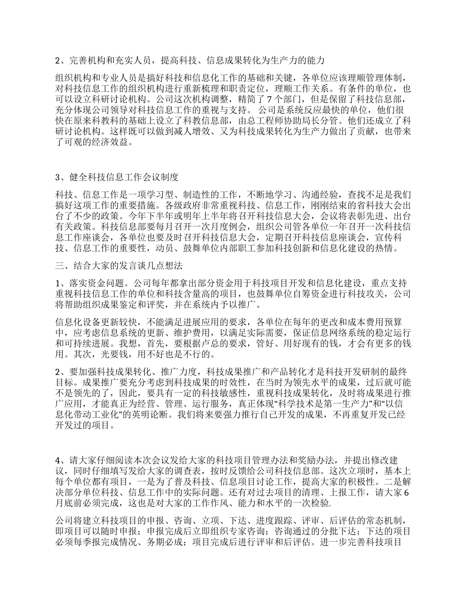 企业座谈会总结发言_第2页