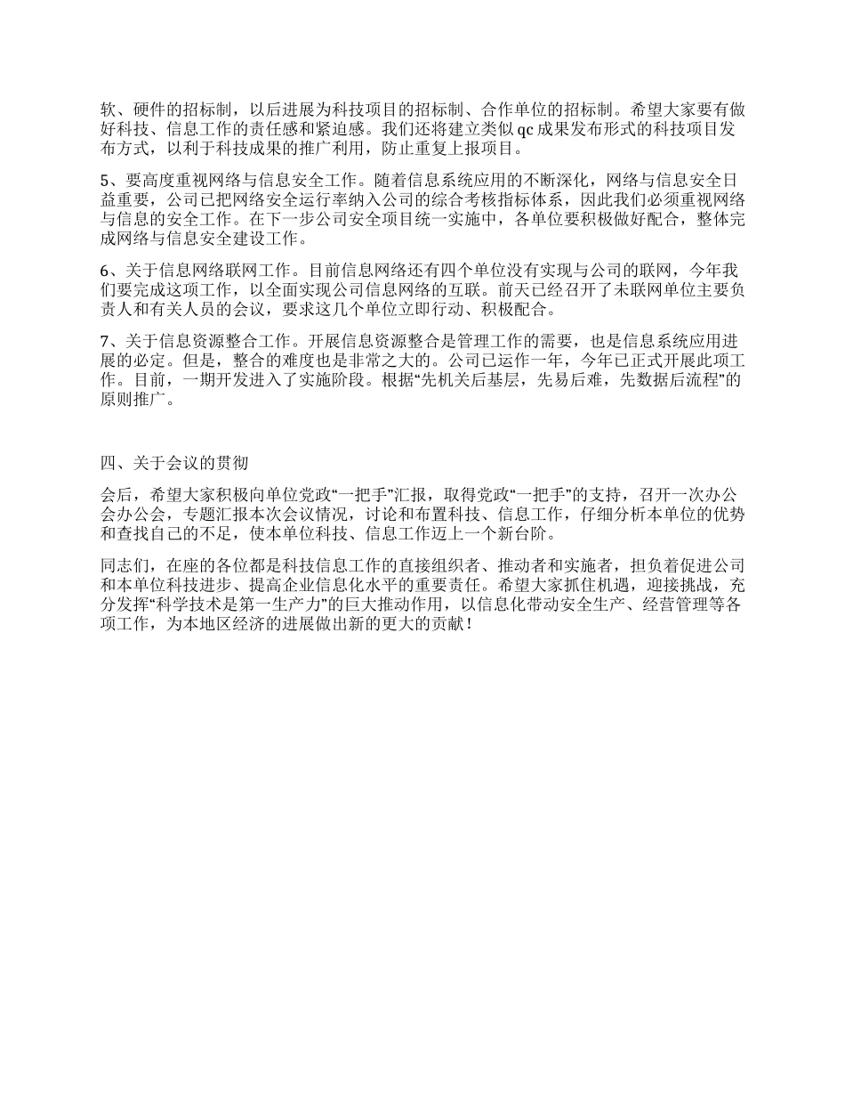 企业座谈会总结发言_第3页