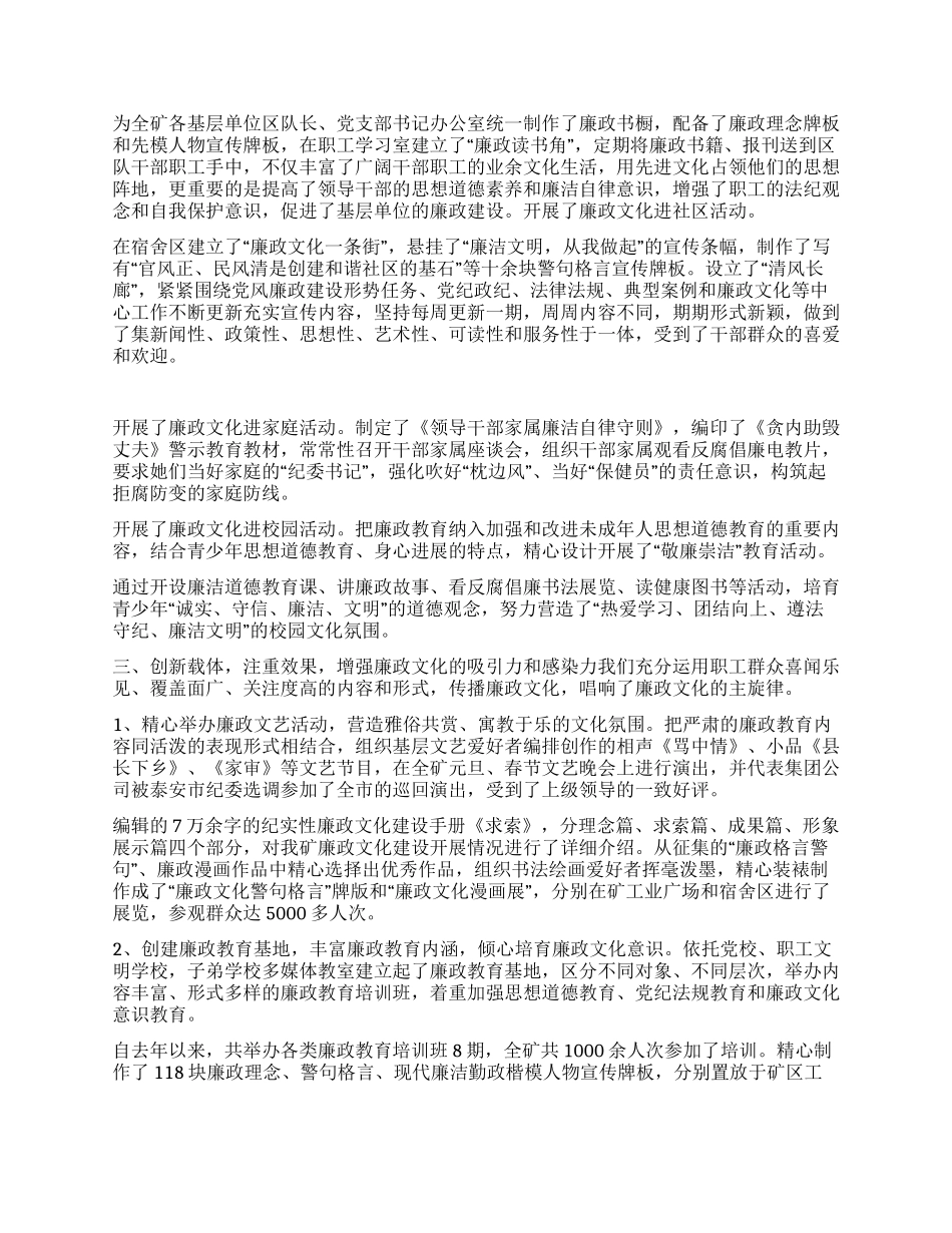 企业廉政文化建设情况汇报材料_第2页