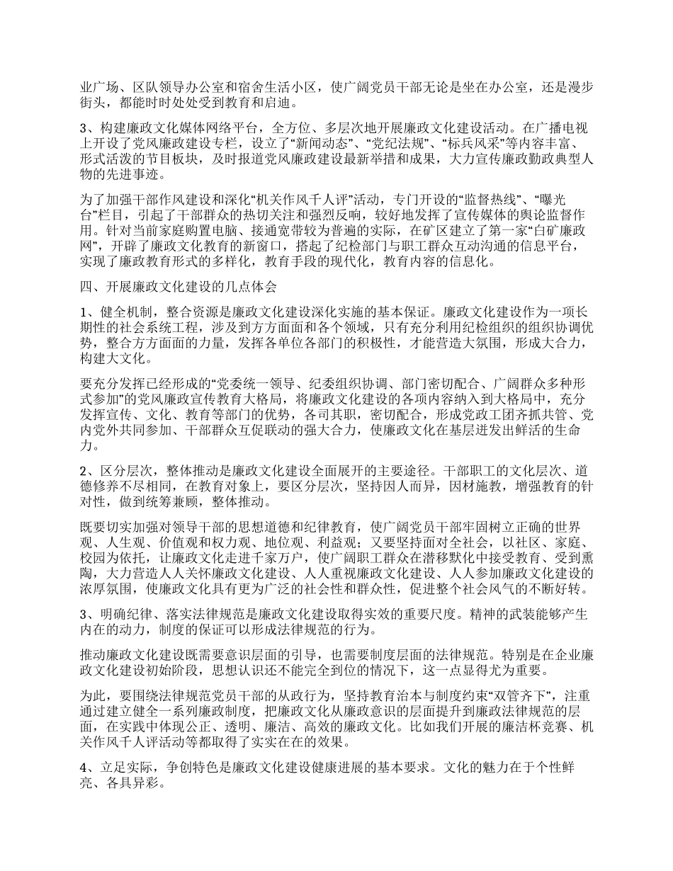 企业廉政文化建设情况汇报材料_第3页