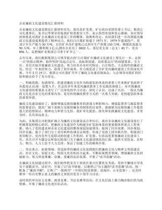 企业廉政文化建设情况汇报材料