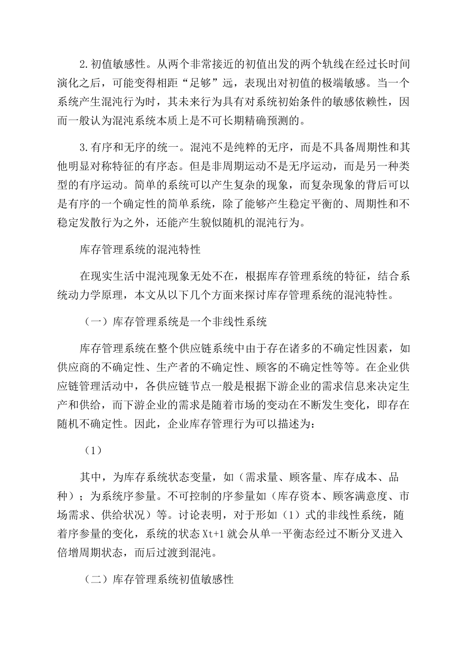 企业库存量的混沌预测_第2页