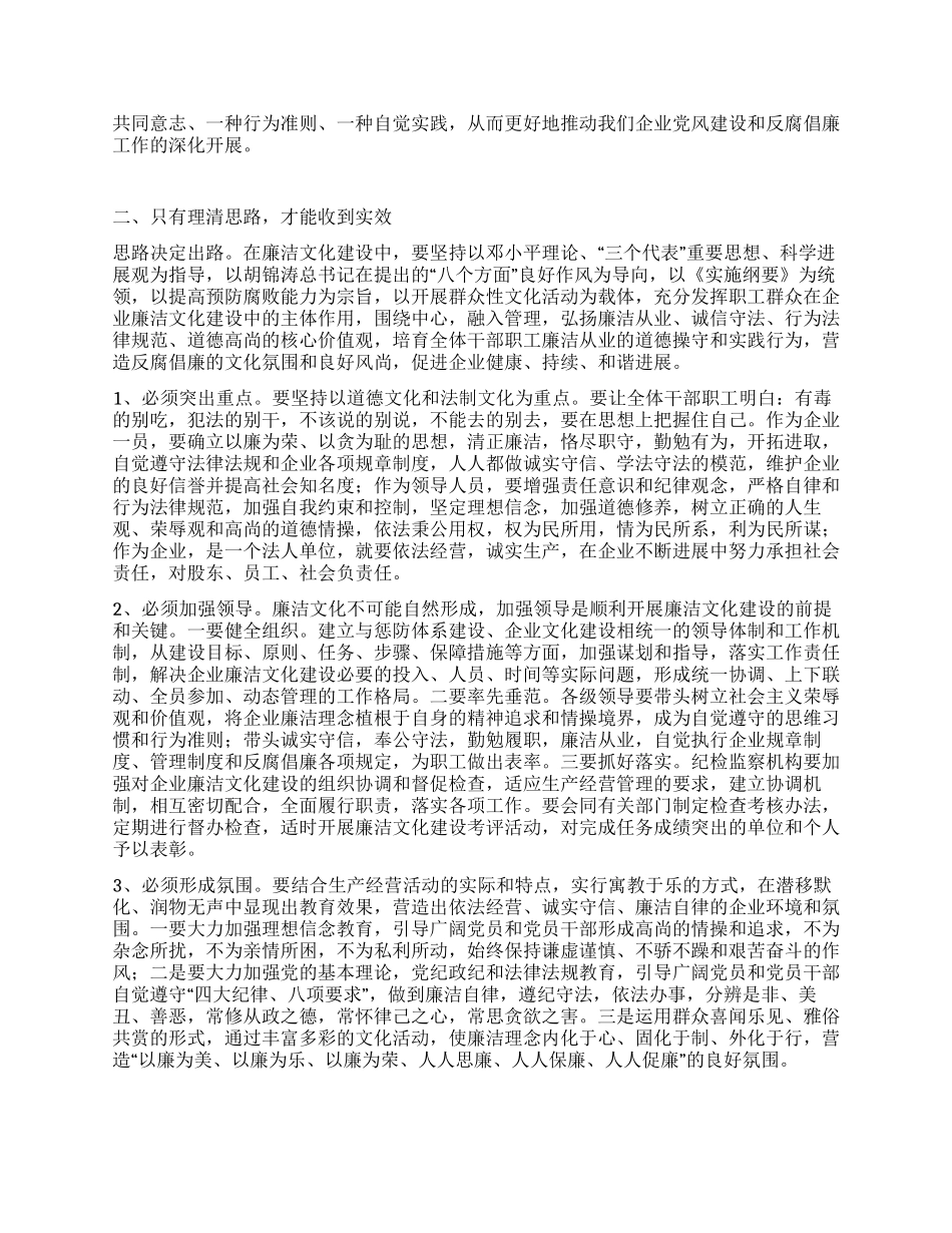 企业廉洁文化建设的心得体会_第2页