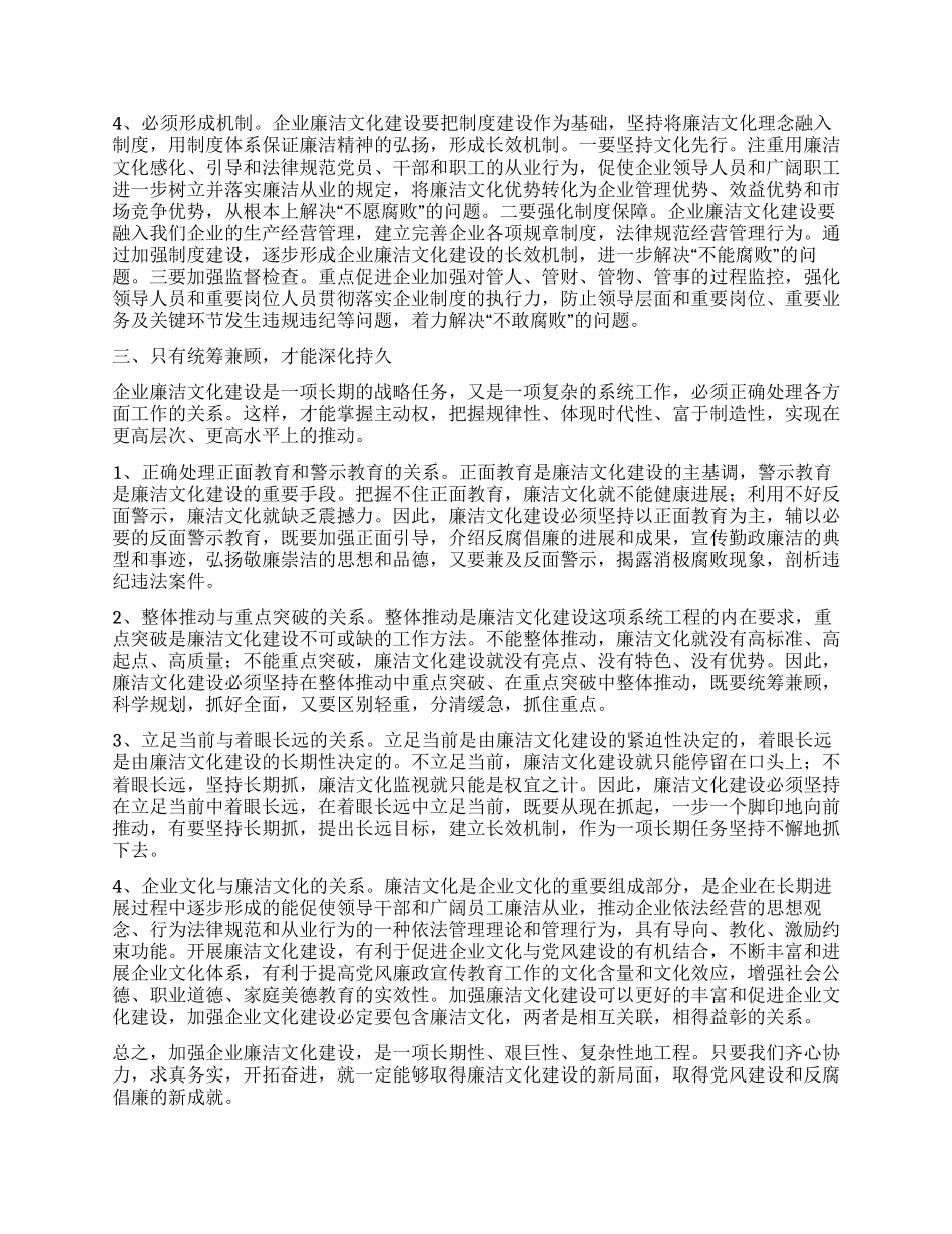 企业廉洁文化建设的心得体会_第3页
