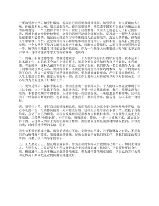 企业廉洁从业学习心得体会