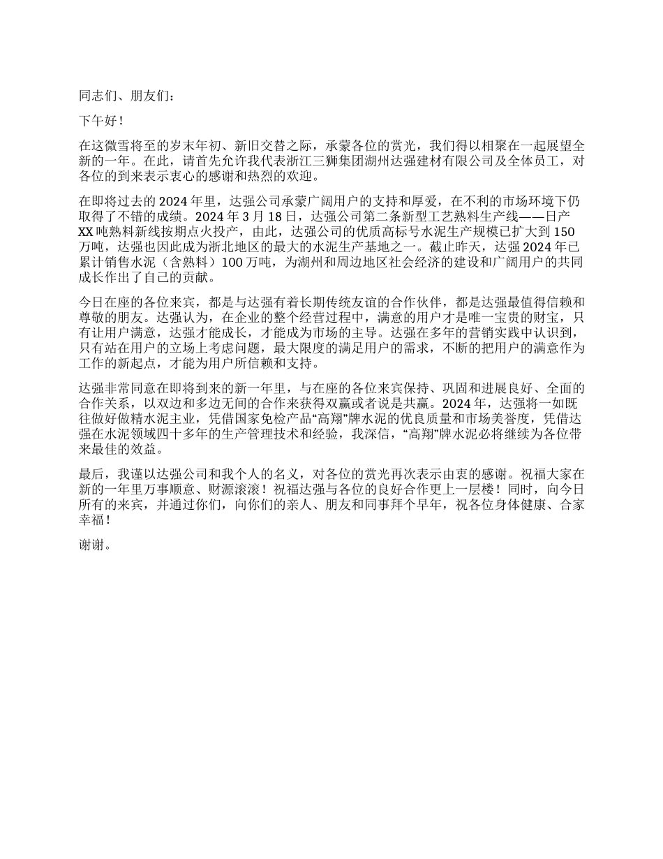 企业座谈会议庆典致辞_第1页