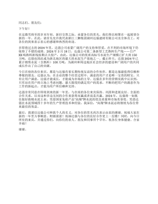 企业座谈会议庆典致辞