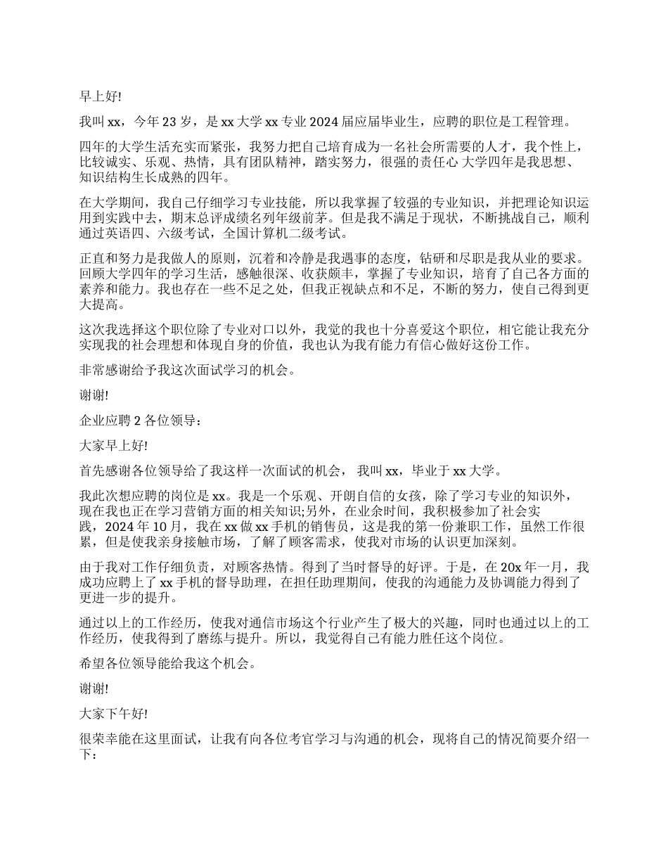 企业应聘自我介绍_第1页