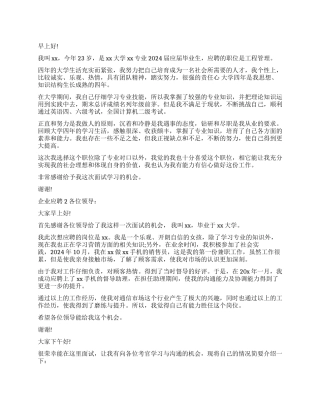 企业应聘自我介绍