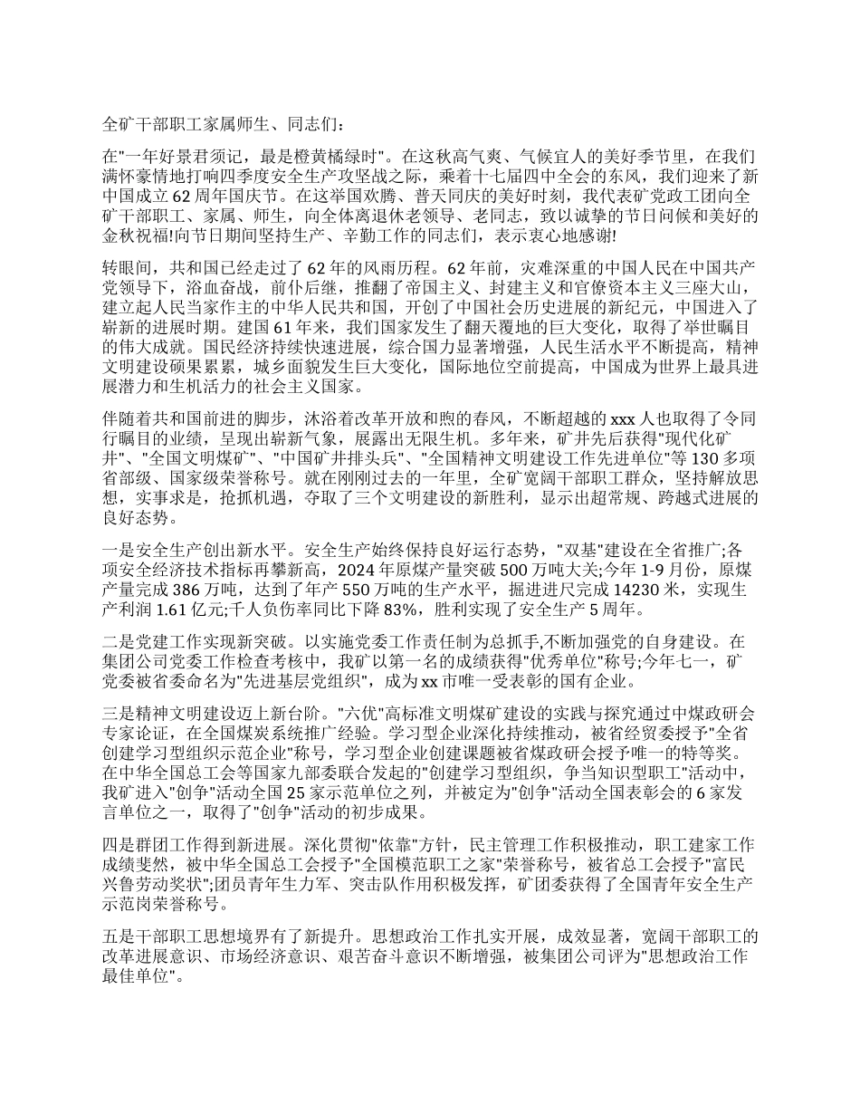 企业建国62周年庆祝讲话_第1页