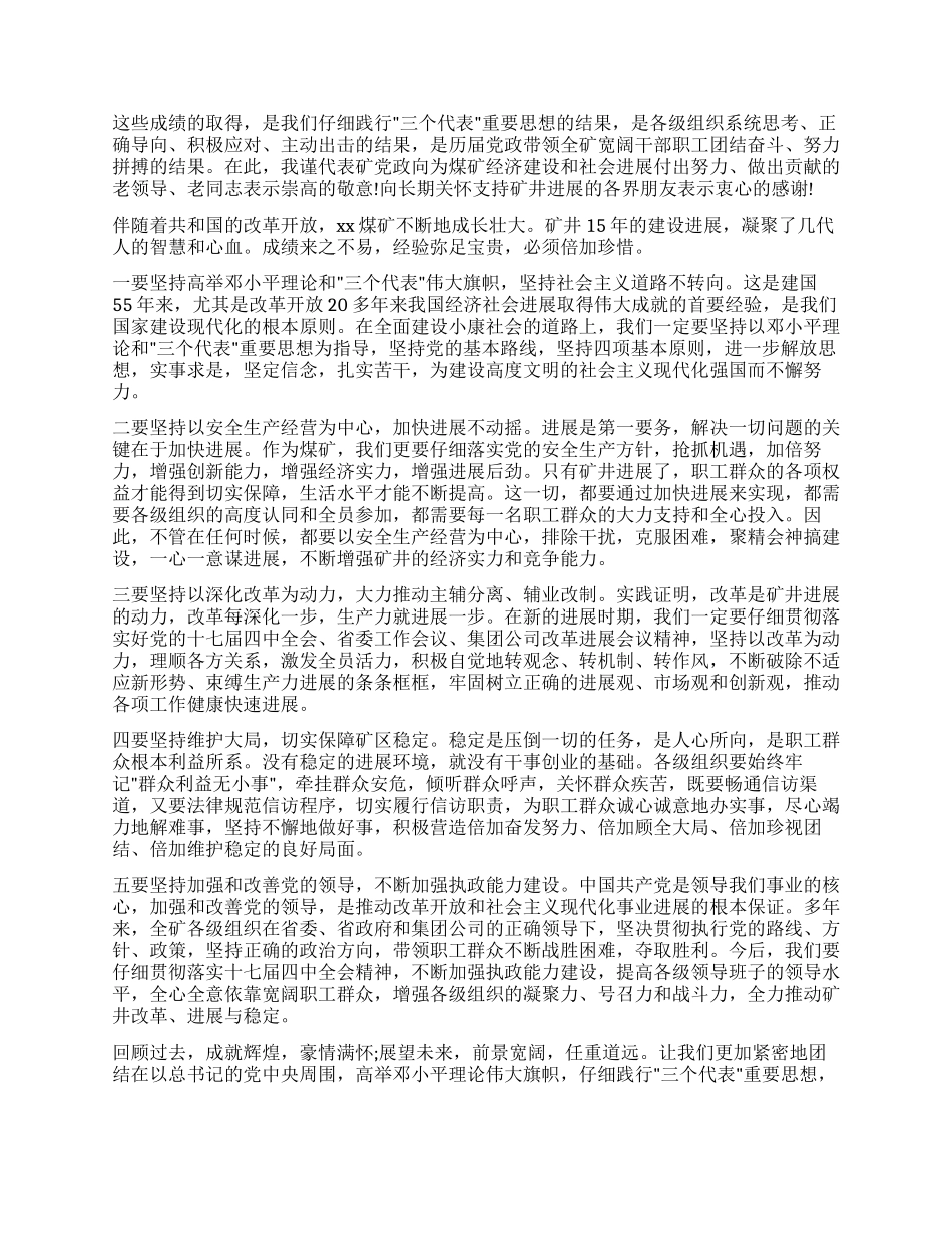 企业建国62周年庆祝讲话_第2页